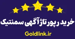 خرید رپورتاژ آگهی
